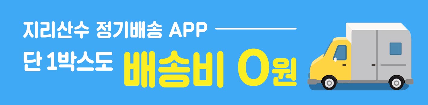 지리산수App 카테고리 목록 상단배너 20201006
